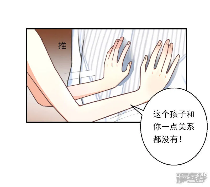 暖爱成婚:穆少的心尖妻漫画,第17话 发现孩子3图