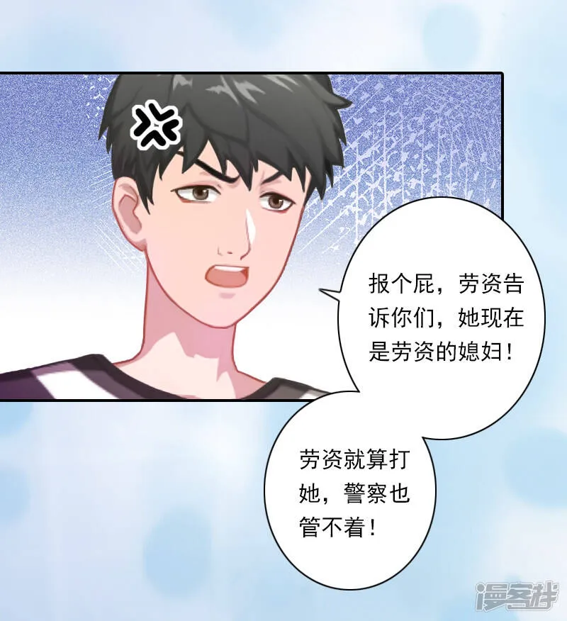 暖爱成婚:穆少的心尖妻漫画,第13话 家人的背叛1图