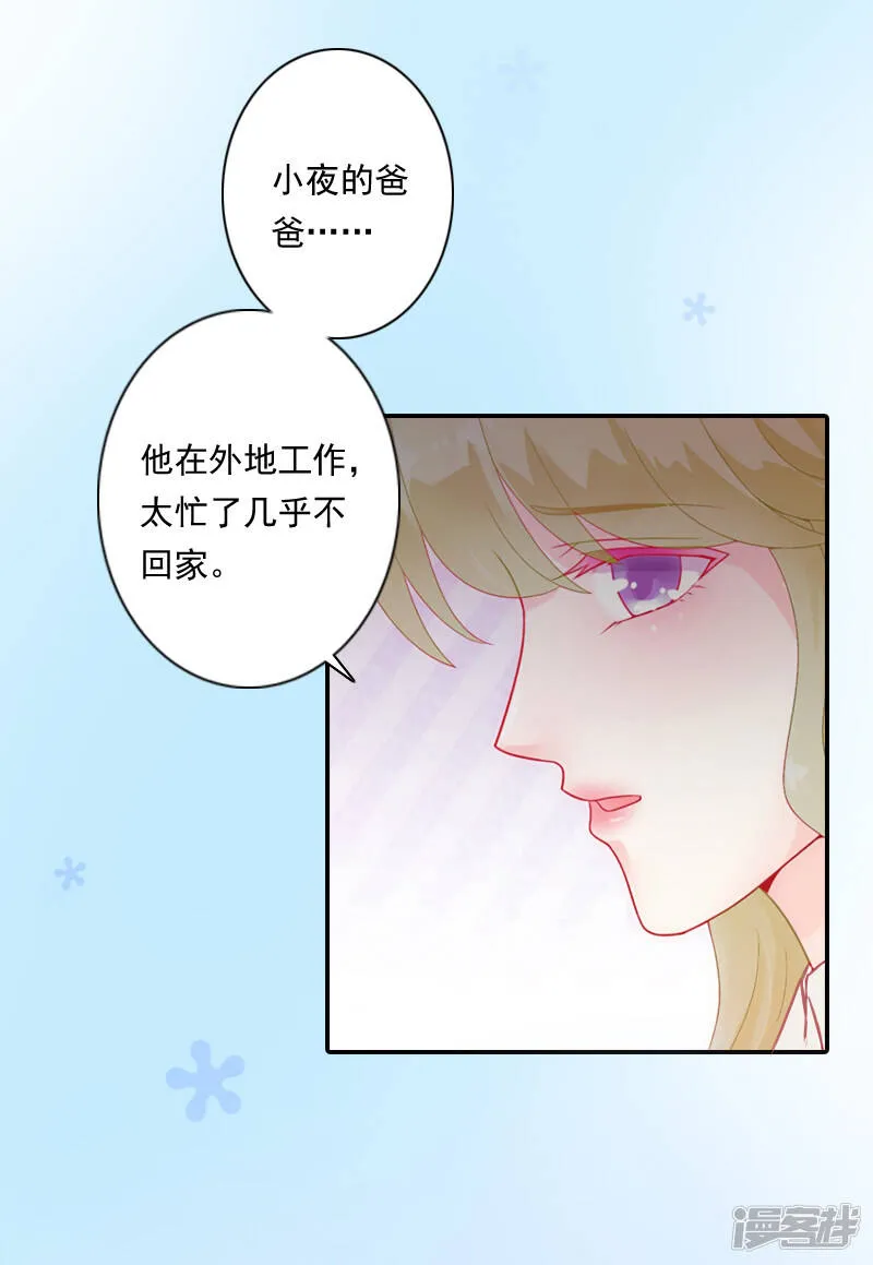 暖爱成婚:穆少的心尖妻漫画,第4话 另眼相看5图