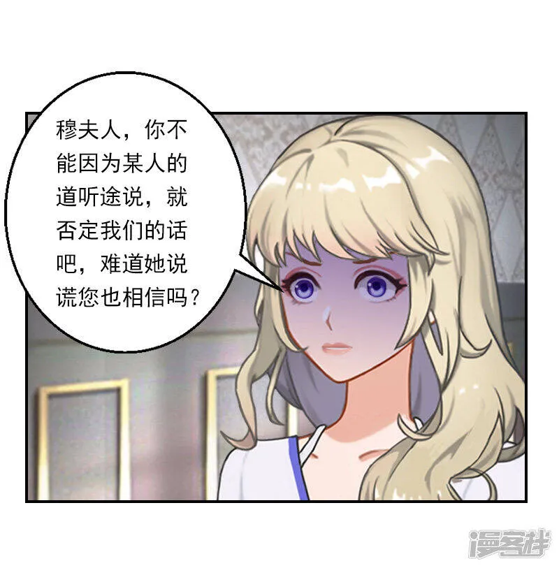 暖爱成婚:穆少的心尖妻漫画,第27话 你打我？5图