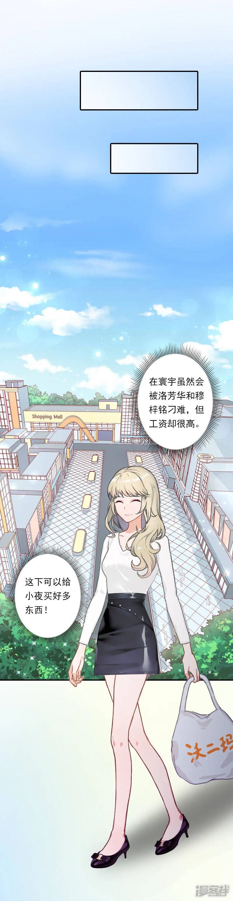 暖爱成婚:穆少的心尖妻漫画,第13话 家人的背叛5图