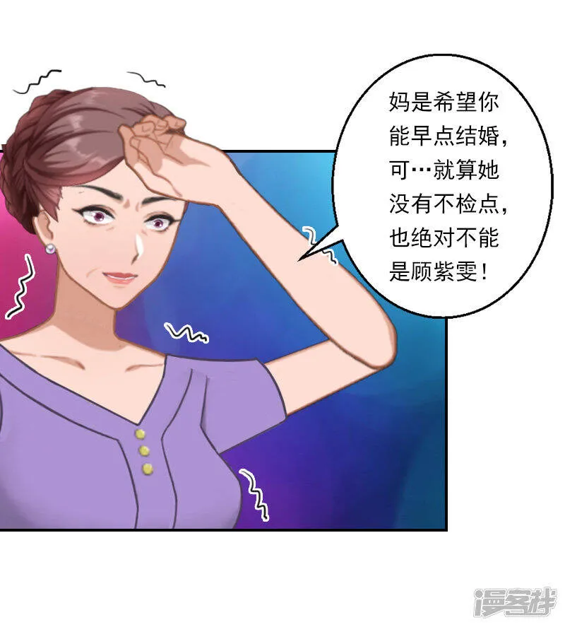 暖爱成婚:穆少的心尖妻漫画,第28话 顾紫雯不检点？2图