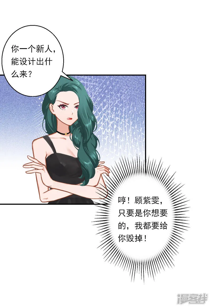 暖爱成婚:穆少的心尖妻漫画,第19话 只要是你想要的，我都要毁掉！3图