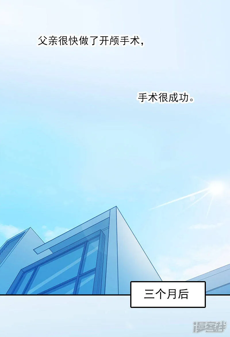 暖爱成婚:穆少的心尖妻漫画,第1话 交易4图