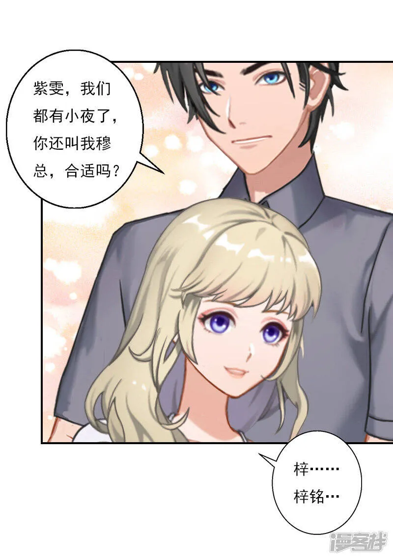 暖爱成婚:穆少的心尖妻漫画,第30话 车祸2图