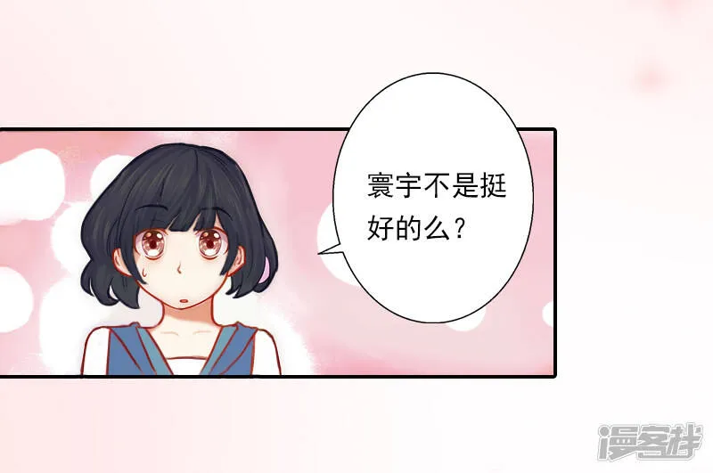 暖爱成婚:穆少的心尖妻漫画,第10话 天意弄人1图