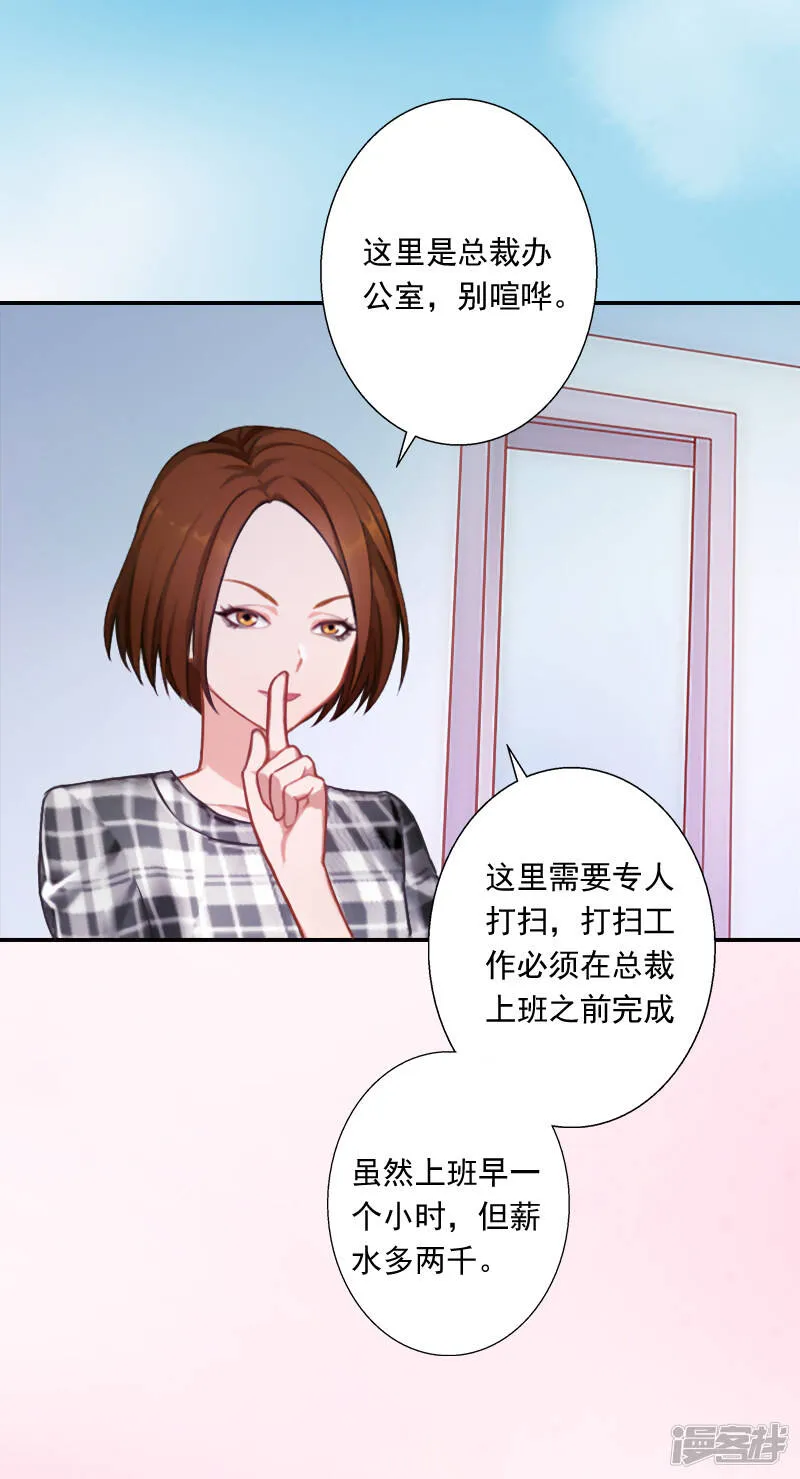 暖爱成婚:穆少的心尖妻漫画,第4话 另眼相看2图