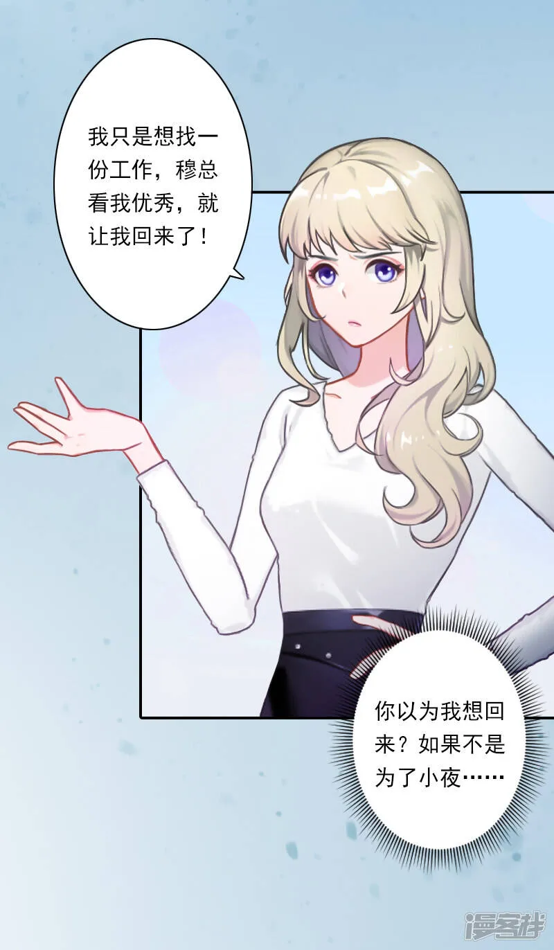 暖爱成婚:穆少的心尖妻漫画,第12话 刁难2图