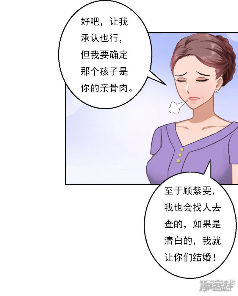 暖爱成婚:穆少的心尖妻漫画,第30话 车祸4图