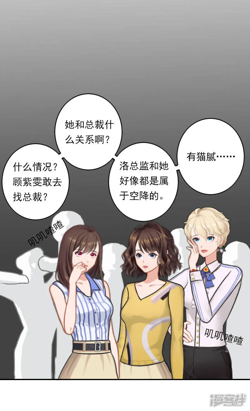 暖爱成婚:穆少的心尖妻漫画,第19话 只要是你想要的，我都要毁掉！1图