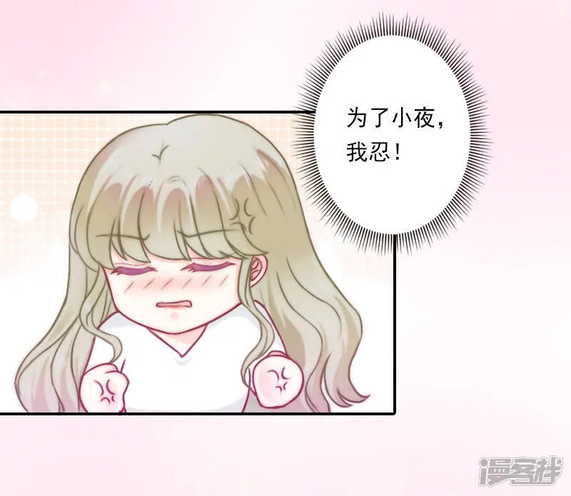 暖爱成婚:穆少的心尖妻漫画,第11话 口是心非1图