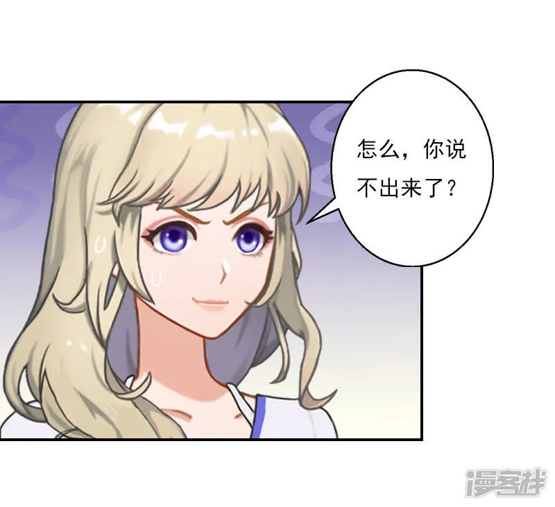 暖爱成婚:穆少的心尖妻漫画,第25话 你爱我吗？3图