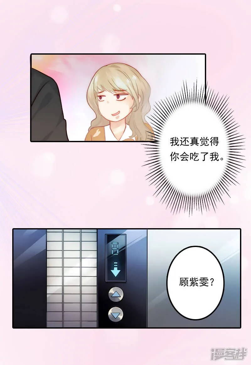 暖爱成婚:穆少的心尖妻漫画,第5话 我又不会吃了你！5图