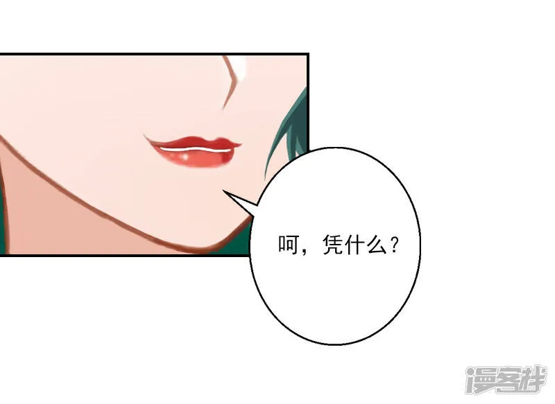 暖爱成婚:穆少的心尖妻漫画,第19话 只要是你想要的，我都要毁掉！1图