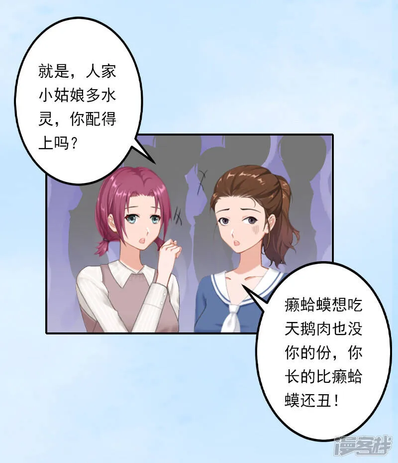 暖爱成婚:穆少的心尖妻漫画,第14话 暴露4图