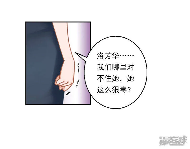 暖爱成婚:穆少的心尖妻漫画,第31话 幕后主使3图