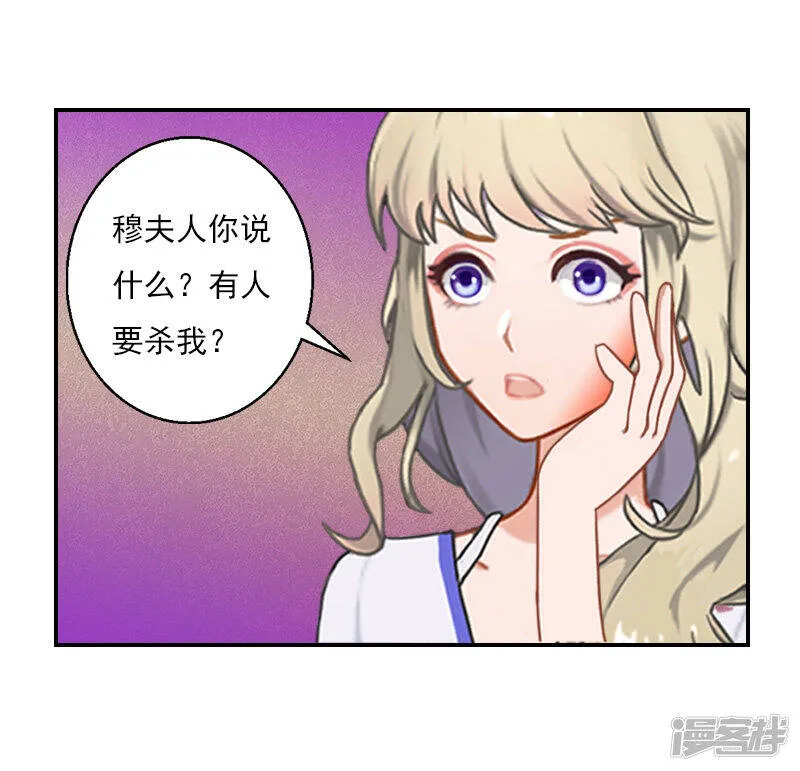 暖爱成婚:穆少的心尖妻漫画,第31话 幕后主使5图