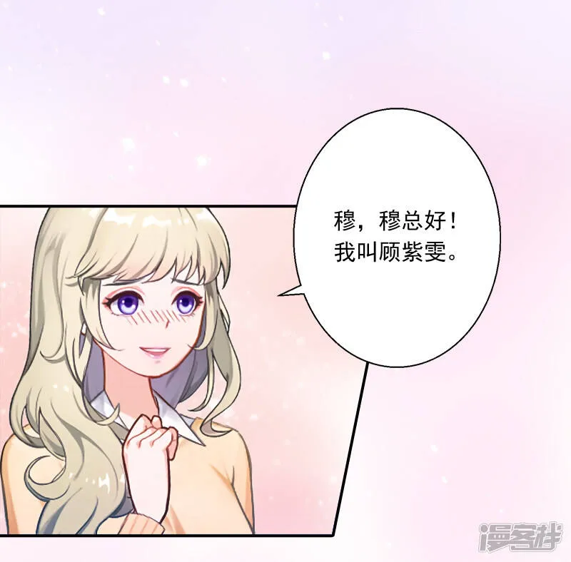 暖爱成婚:穆少的心尖妻漫画,第4话 另眼相看4图