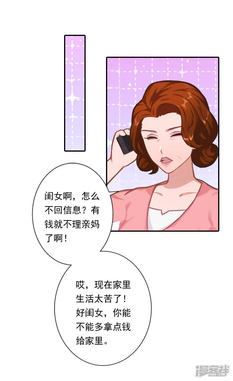 暖爱成婚:穆少的心尖妻漫画,第6话 当年的真相2图