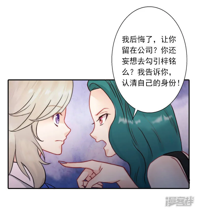 暖爱成婚:穆少的心尖妻漫画,第9话 拿着钱，滚！1图