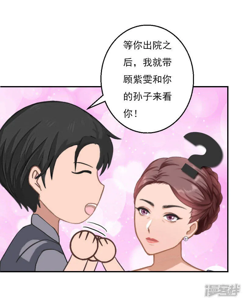 暖爱成婚:穆少的心尖妻漫画,第30话 车祸1图