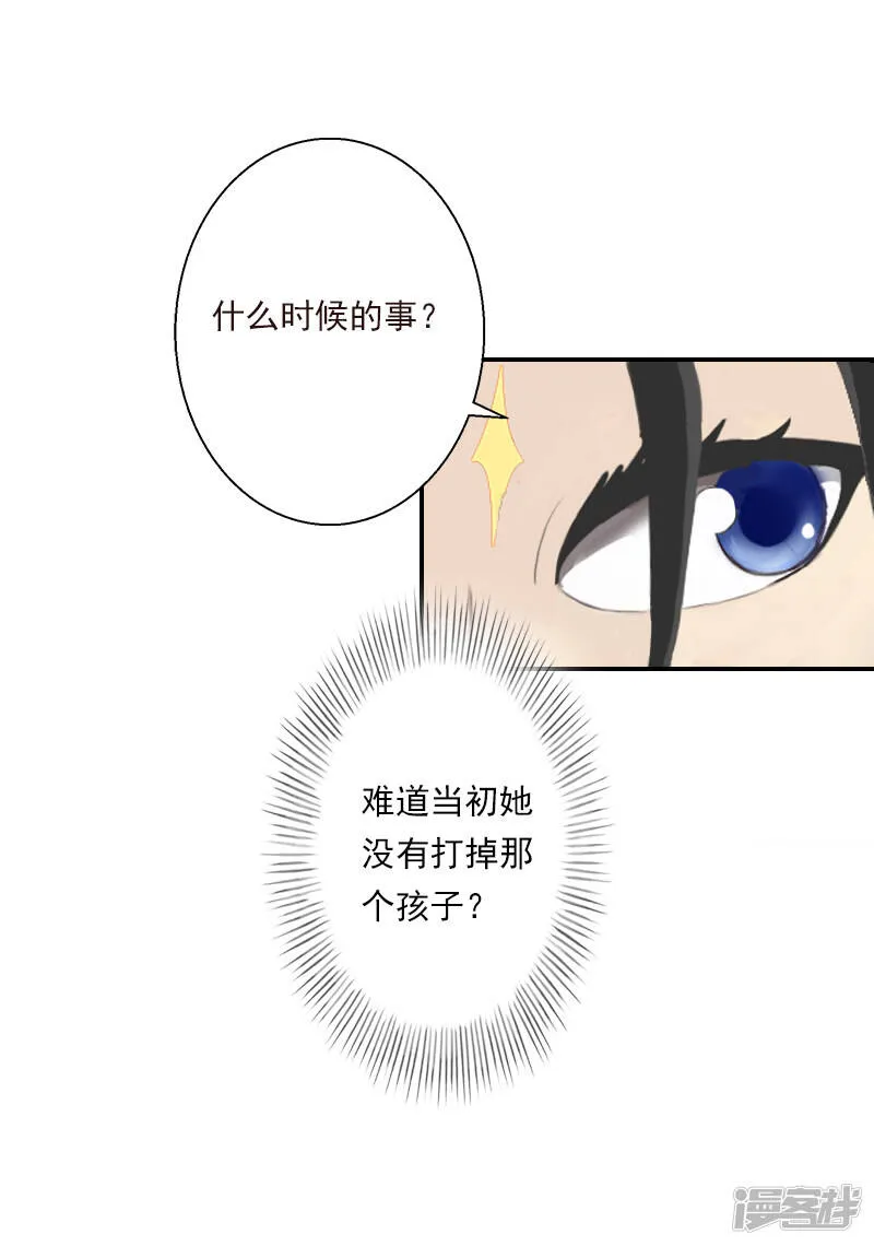 暖爱成婚:穆少的心尖妻漫画,第14话 暴露3图