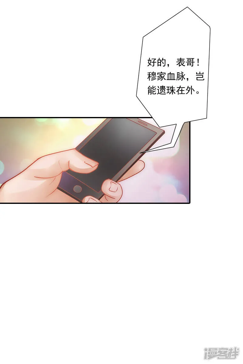 暖爱成婚:穆少的心尖妻漫画,第6话 当年的真相4图