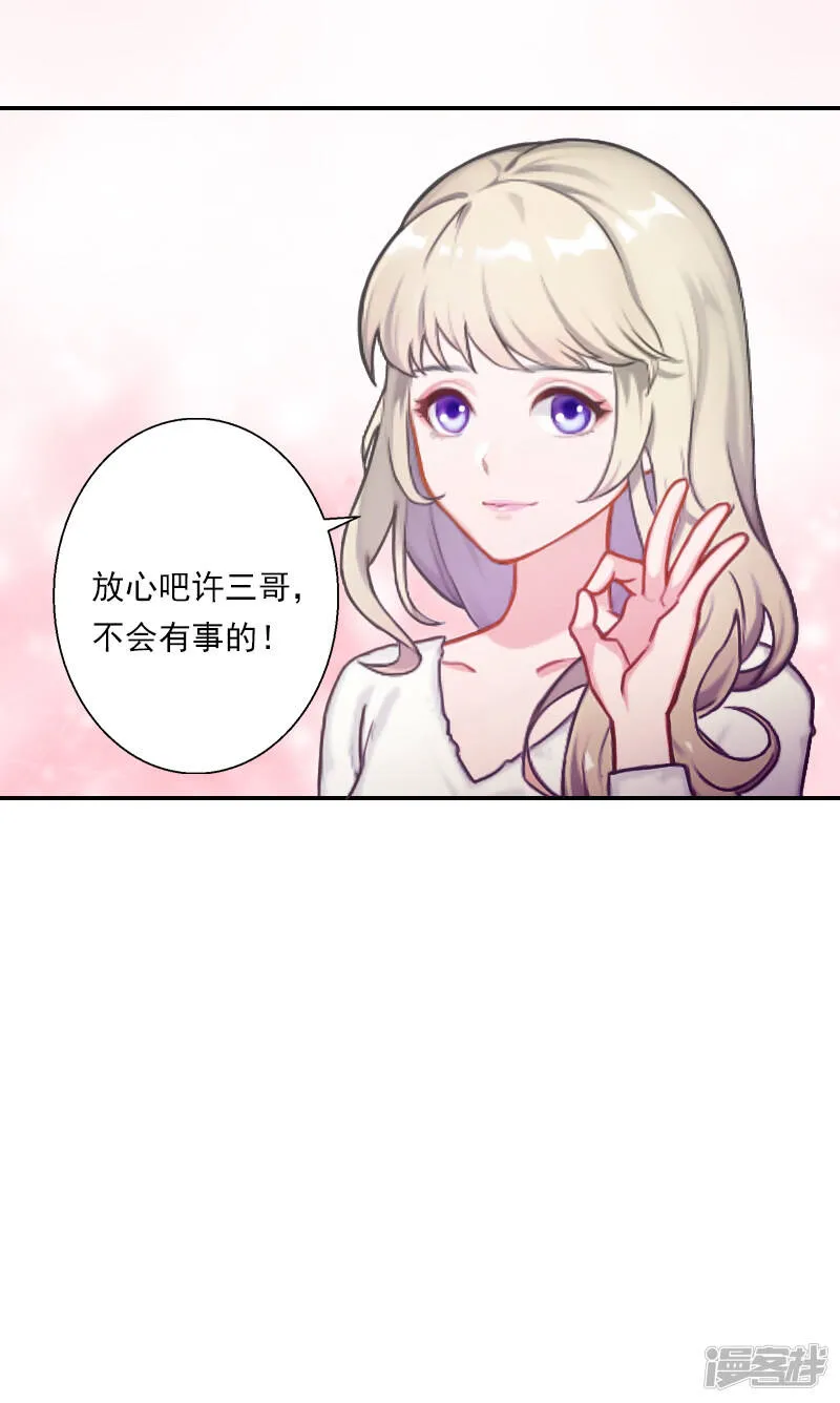 暖爱成婚:穆少的心尖妻漫画,第11话 口是心非3图