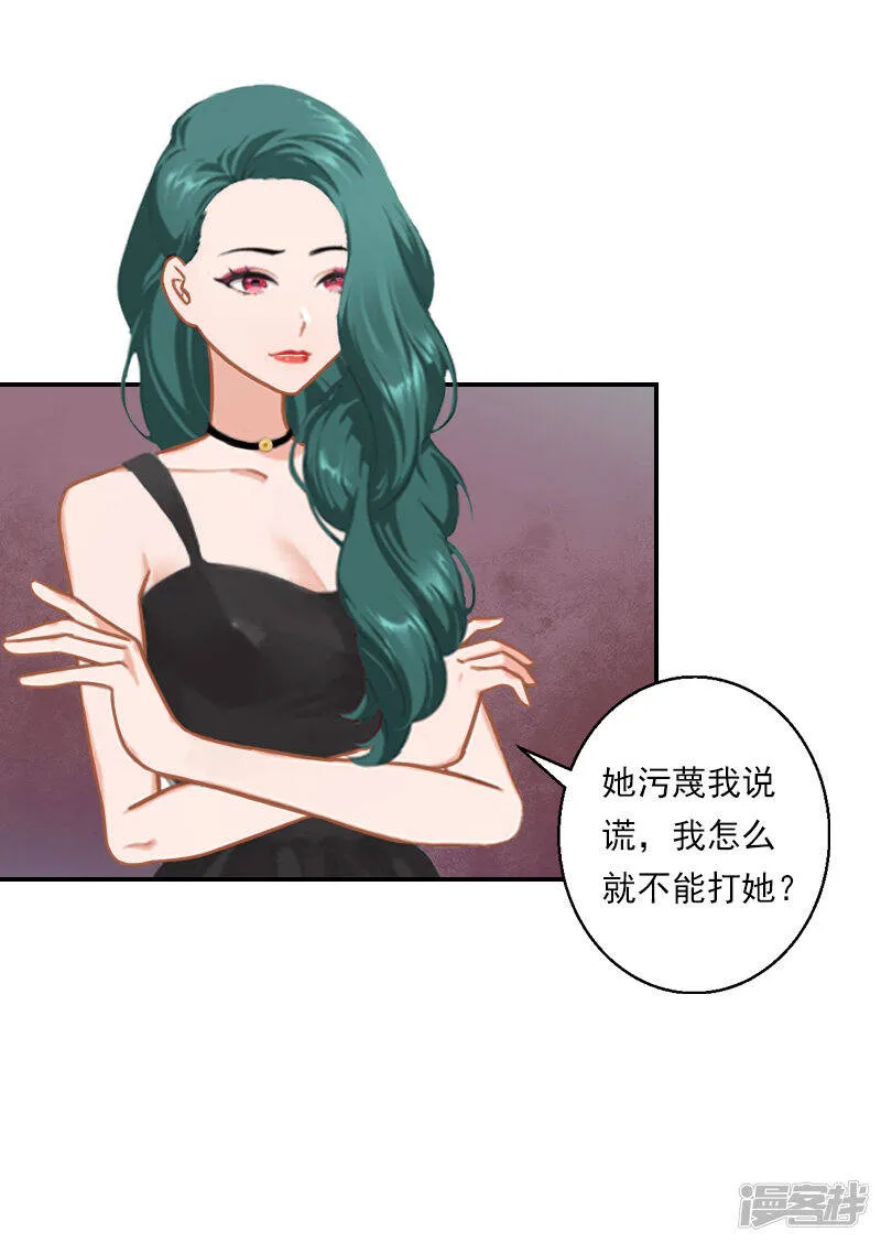 暖爱成婚:穆少的心尖妻漫画,第27话 你打我？3图