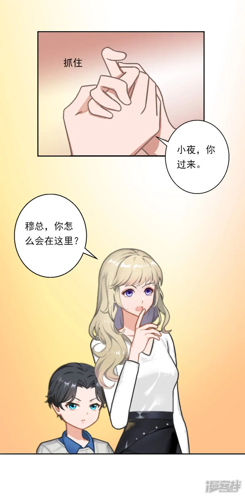 暖爱成婚:穆少的心尖妻漫画,第17话 发现孩子3图