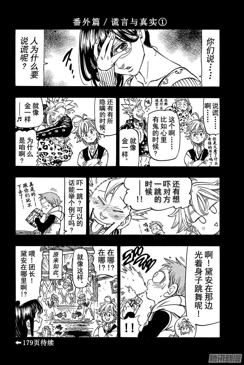 七人传奇漫画,第102话 离别的预感4图