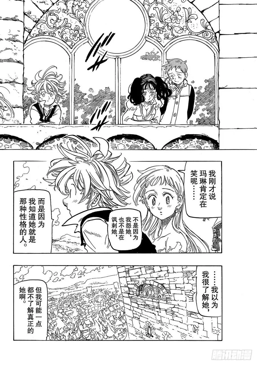 七人传奇漫画,第340话 因为想见你1图