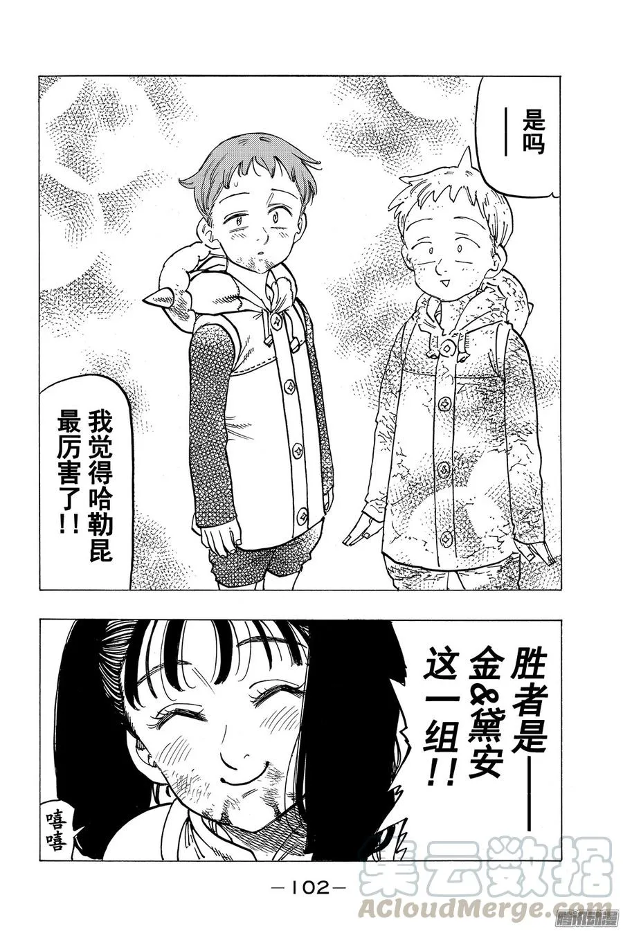 七人传奇漫画,第167话 你心中最重要的1图