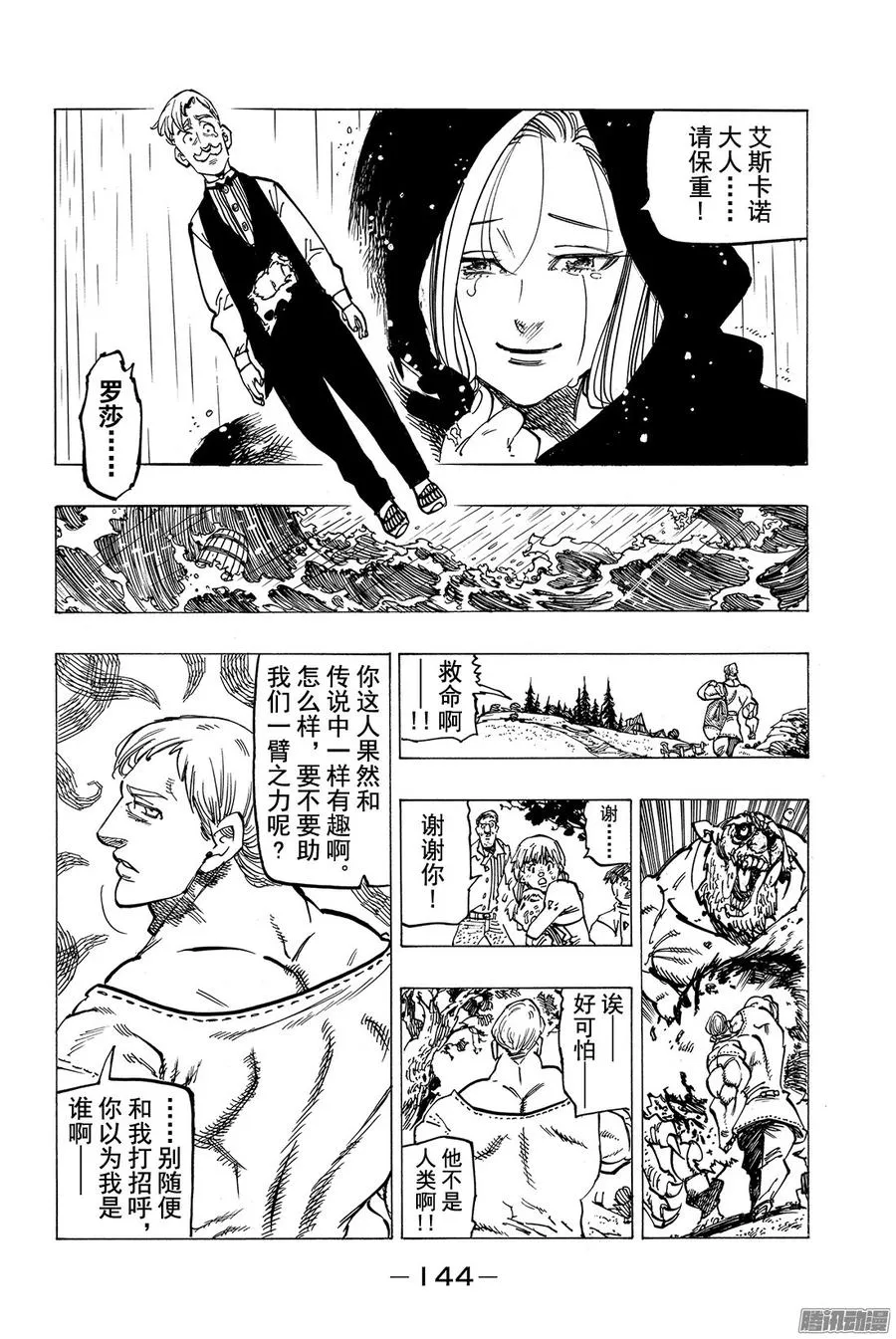 七人传奇漫画,第169话 传说中最弱的圣骑士5图