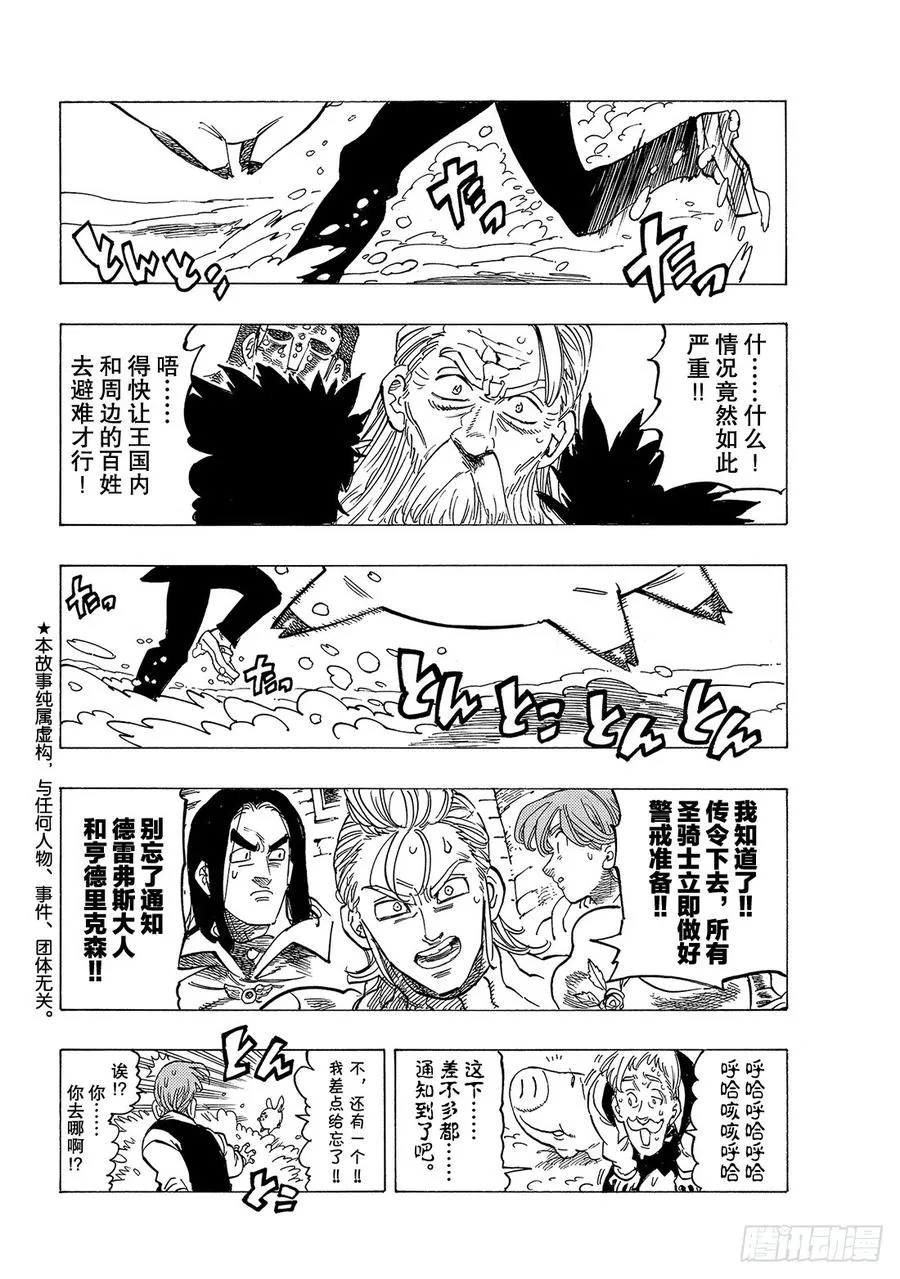 七人传奇漫画,第313话 命中注定的兄弟3图