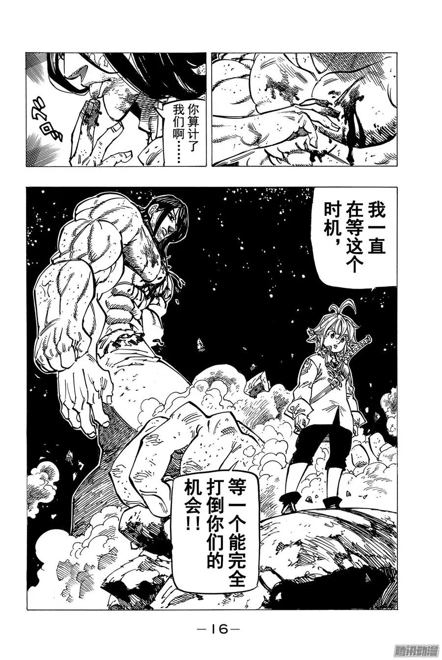 七人传奇漫画,第171话 时机到了2图