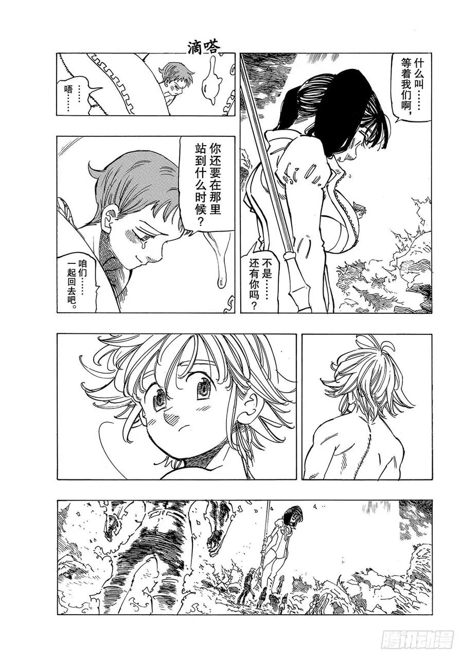 七人传奇漫画,第333话 傲慢和暴食和伤痕4图