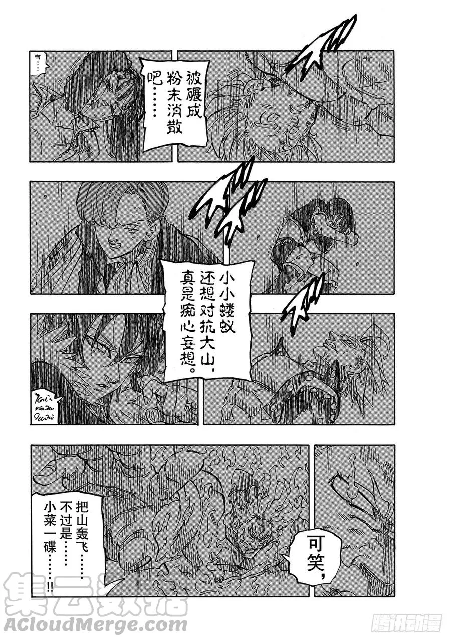 七人传奇漫画,第331话 不共戴天5图