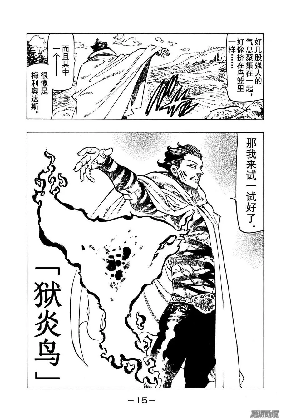 七人传奇漫画,第128话 旁若无人的存在1图