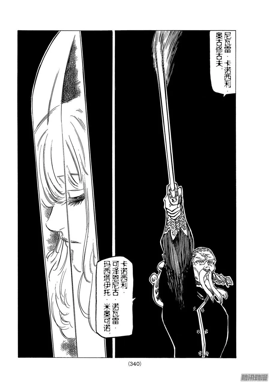 七人传奇漫画,第186话 里昂妮丝保卫战5图