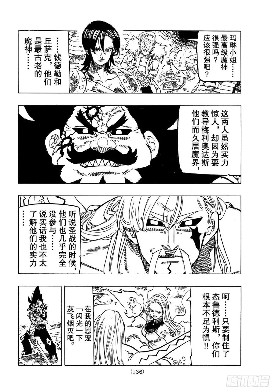 七人传奇漫画,第290话 自作聪明的蛆虫们2图