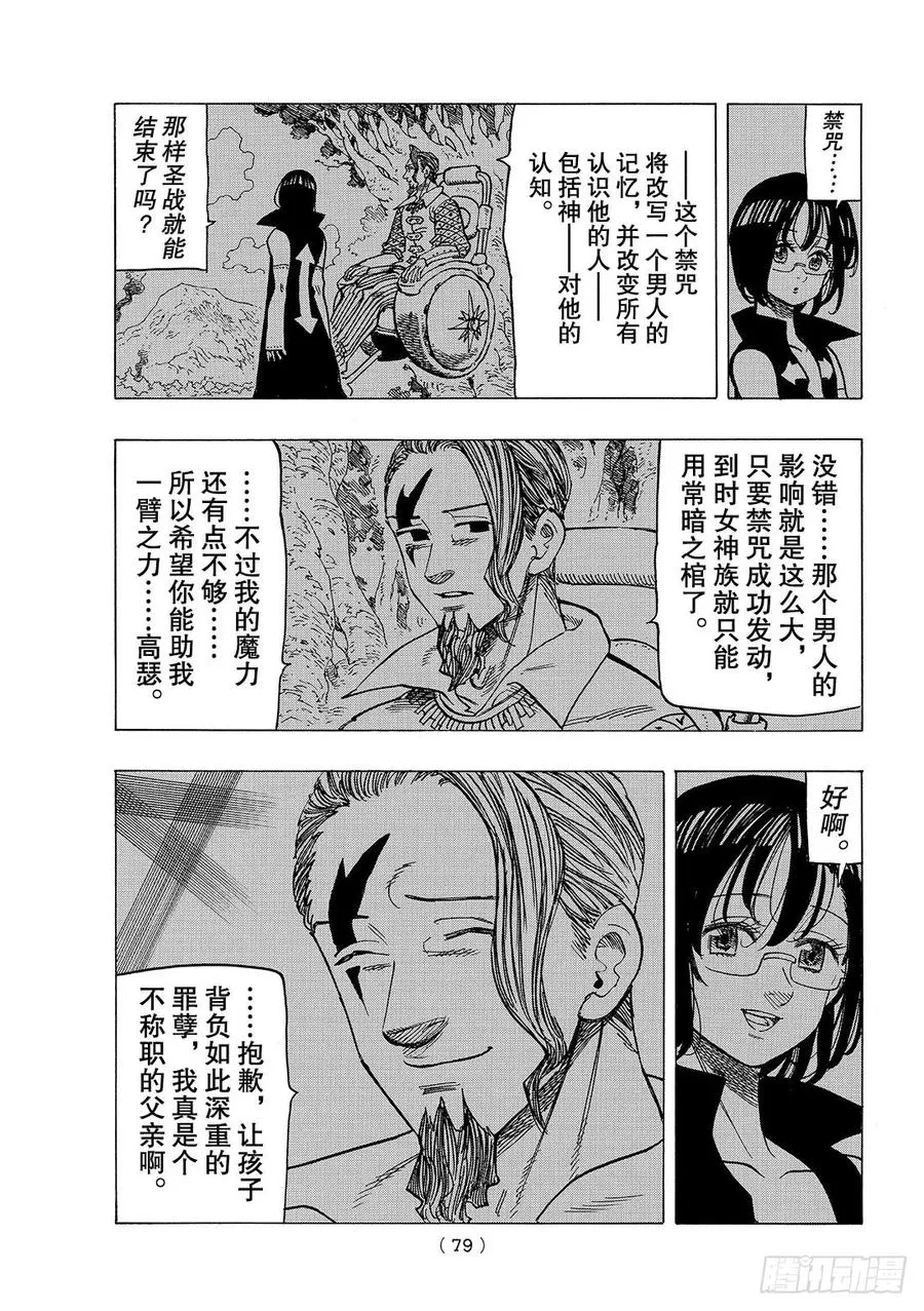 七人传奇漫画,第273话 圣战的牺牲者4图