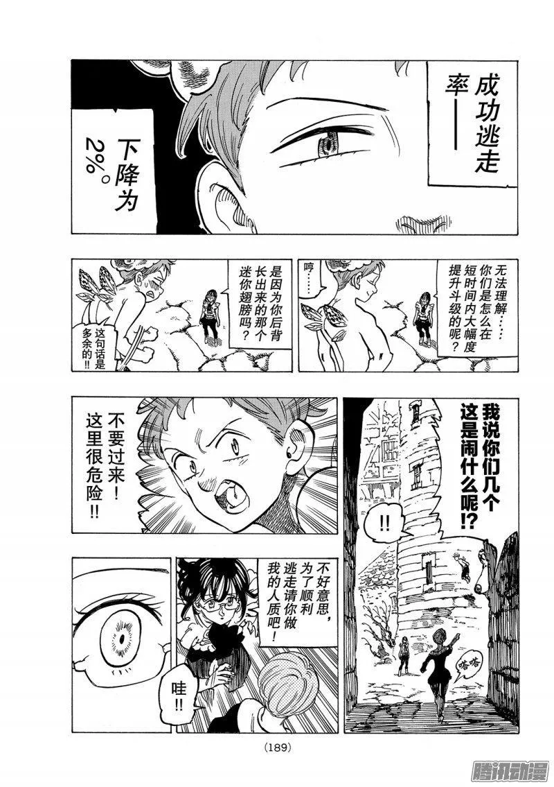 七人传奇漫画,第218话 又见面了呢3图