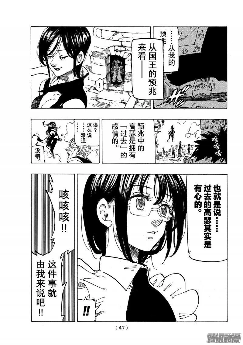 七人传奇漫画,第217话 心之所在5图