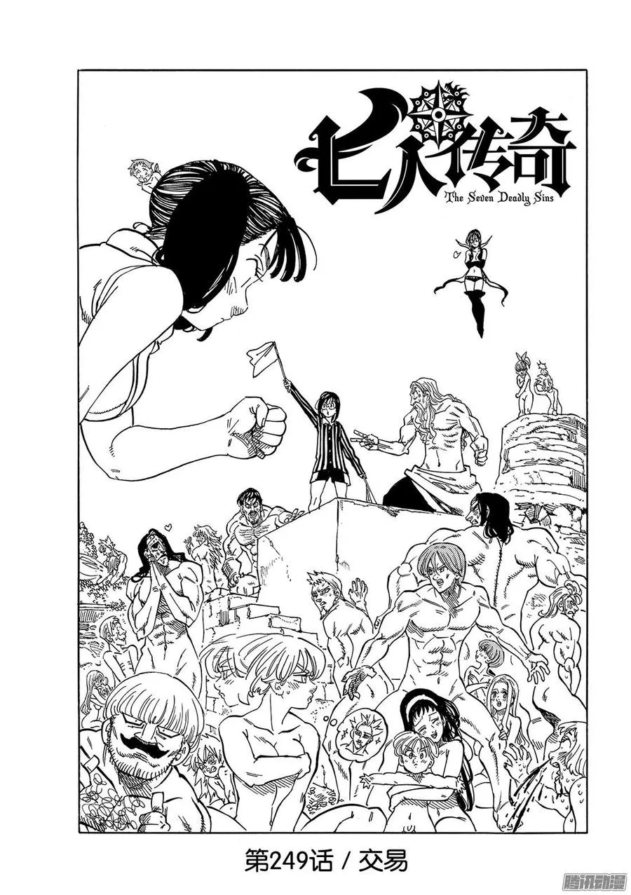 七人传奇漫画,第249话 交易2图