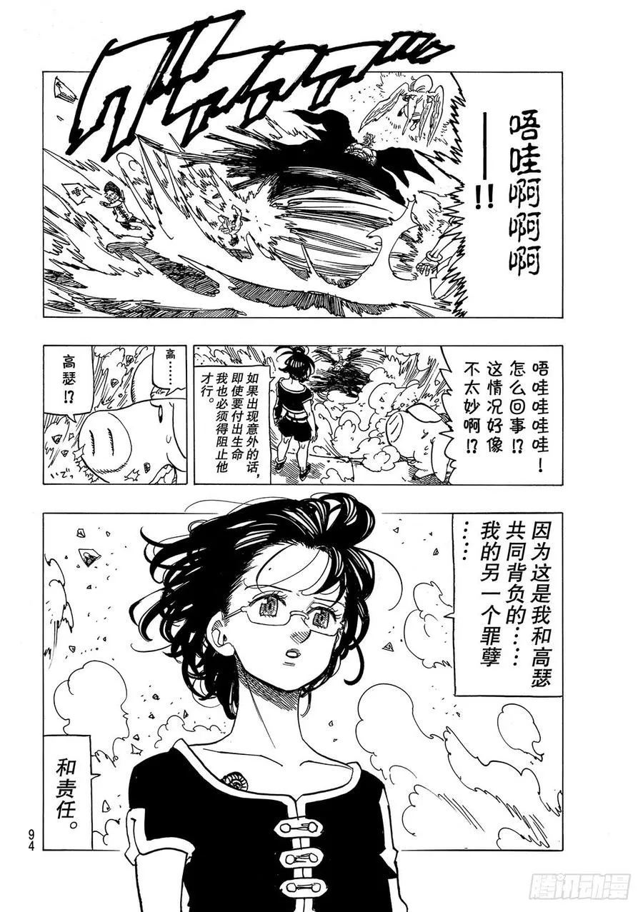 七人传奇漫画,第273话 圣战的牺牲者4图