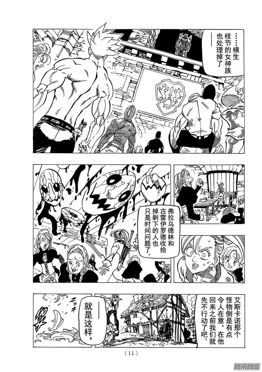 七人传奇漫画,第188话 拯救2图