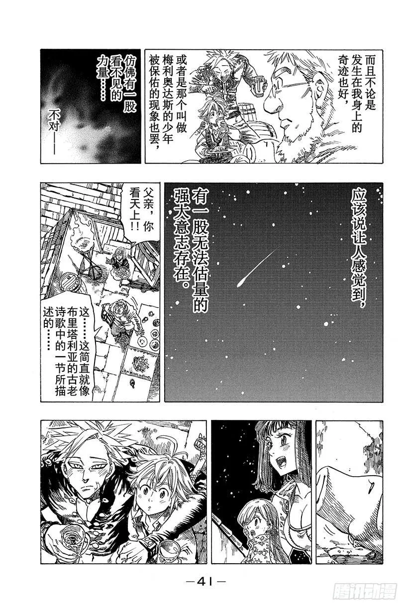 七人传奇漫画,第16话 起始之诗3图