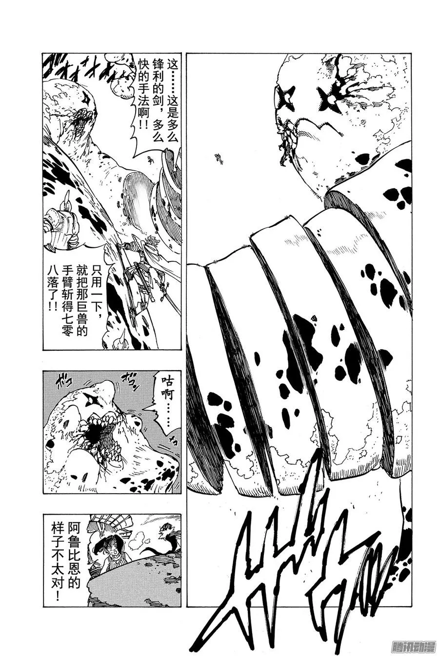 七人传奇漫画,第116话 神器LostBane4图