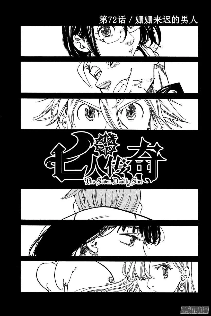 七人传奇漫画,第72话 姗姗来迟的男人4图